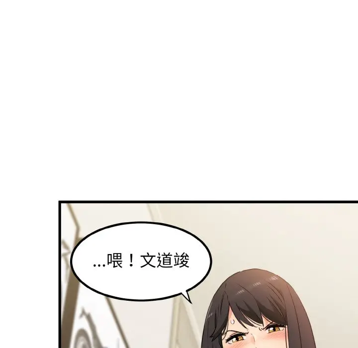 漫画《发小碰不得/强制催眠》第2话第161张图