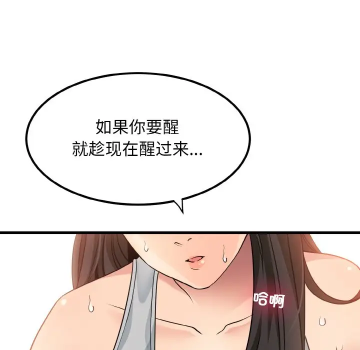 漫画《发小碰不得/强制催眠》第2话第164张图