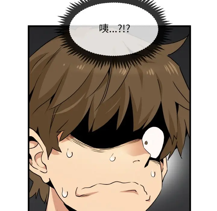 漫画《发小碰不得/强制催眠》第2话第167张图