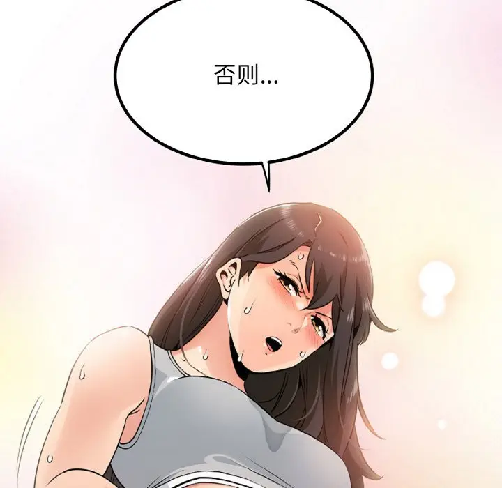 漫画《发小碰不得/强制催眠》第2话第169张图
