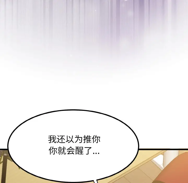 漫画《发小碰不得/强制催眠》第2话第20张图