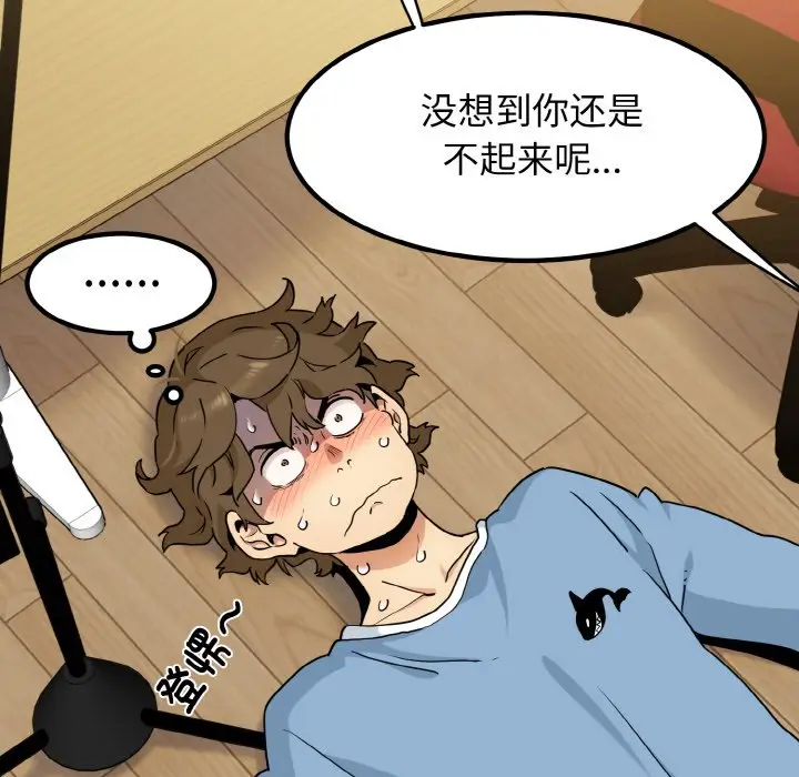漫画《发小碰不得/强制催眠》第2话第21张图