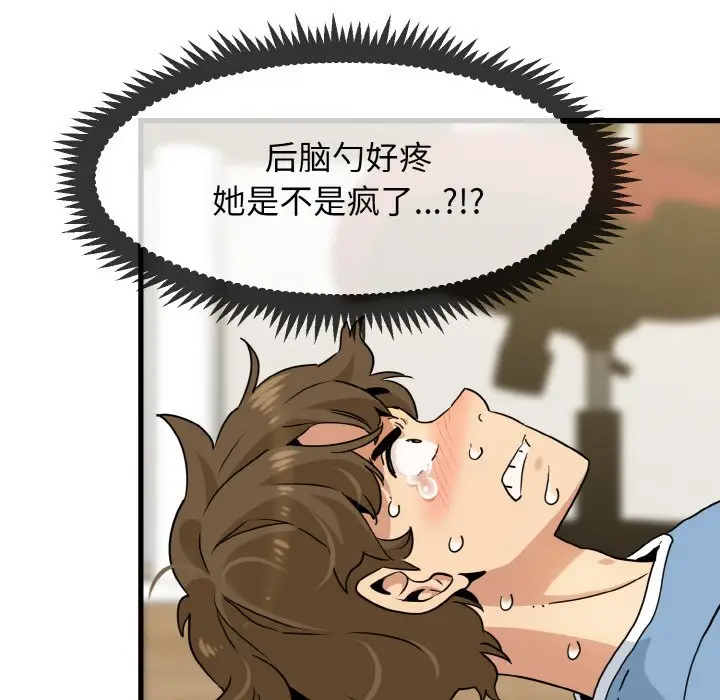 漫画《发小碰不得/强制催眠》第2话第23张图