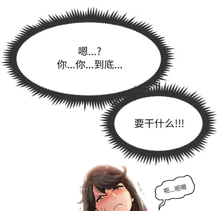 漫画《发小碰不得/强制催眠》第2话第27张图