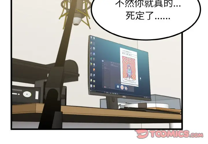 漫画《发小碰不得/强制催眠》第2话第3张图