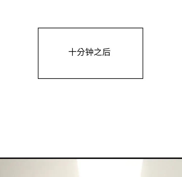 漫画《发小碰不得/强制催眠》第2话第34张图
