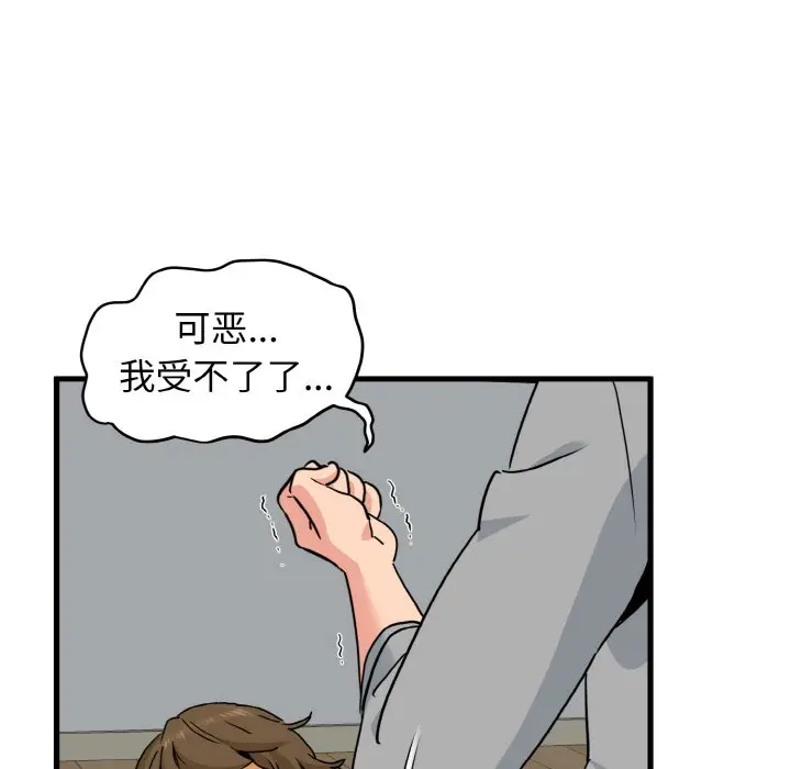 漫画《发小碰不得/强制催眠》第2话第37张图