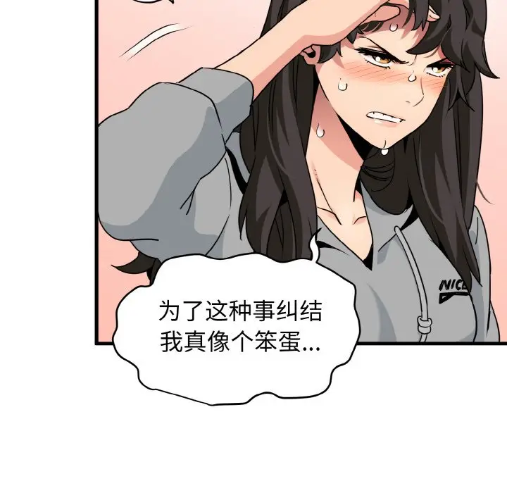 漫画《发小碰不得/强制催眠》第2话第40张图