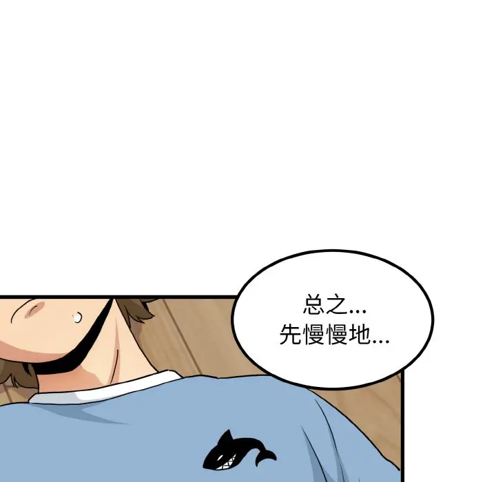 漫画《发小碰不得/强制催眠》第2话第41张图