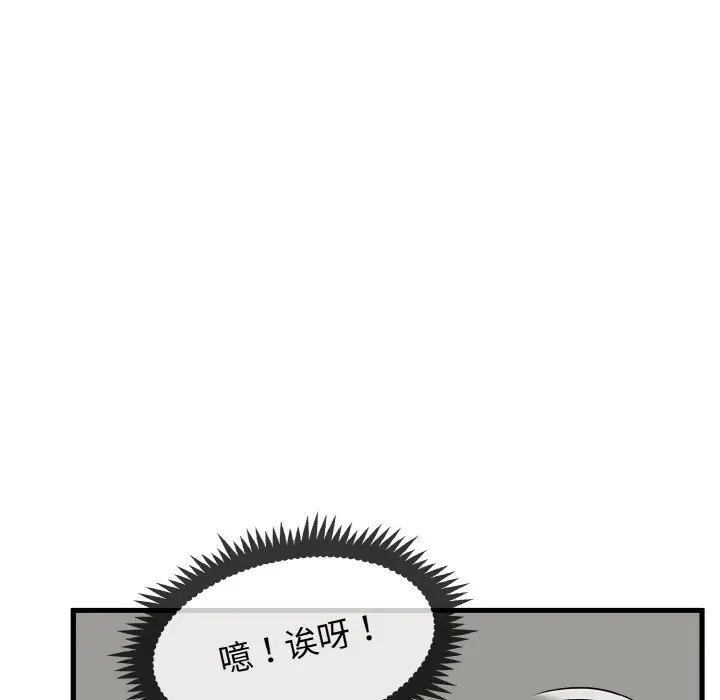 漫画《发小碰不得/强制催眠》第2话第45张图
