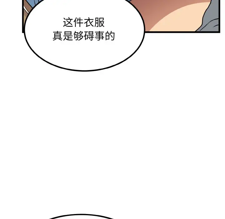 漫画《发小碰不得/强制催眠》第2话第47张图