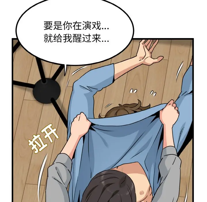 漫画《发小碰不得/强制催眠》第2话第48张图