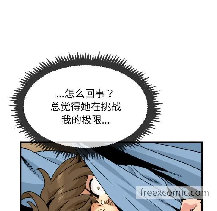 漫画《发小碰不得/强制催眠》第2话第50张图