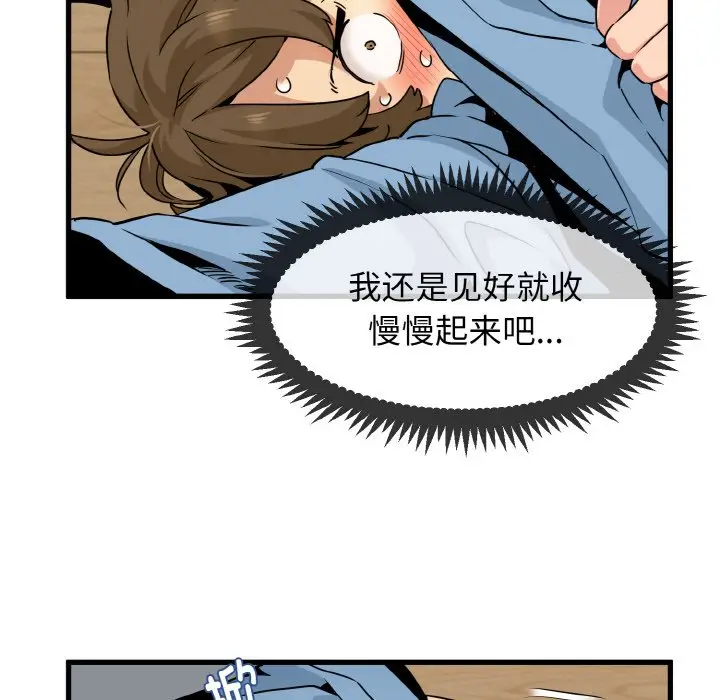 漫画《发小碰不得/强制催眠》第2话第51张图