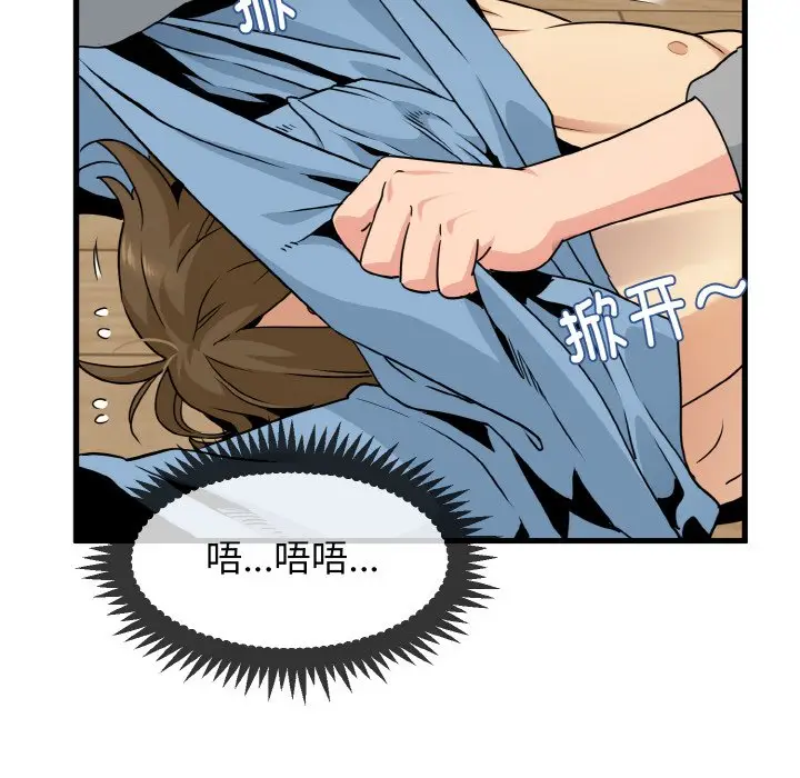 漫画《发小碰不得/强制催眠》第2话第52张图