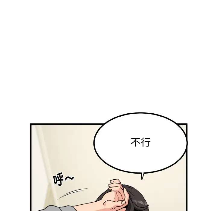 漫画《发小碰不得/强制催眠》第2话第53张图