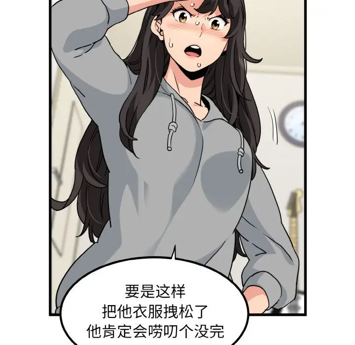 漫画《发小碰不得/强制催眠》第2话第54张图