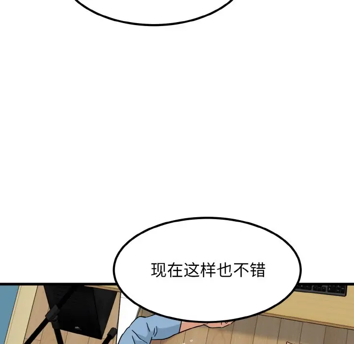 漫画《发小碰不得/强制催眠》第2话第55张图