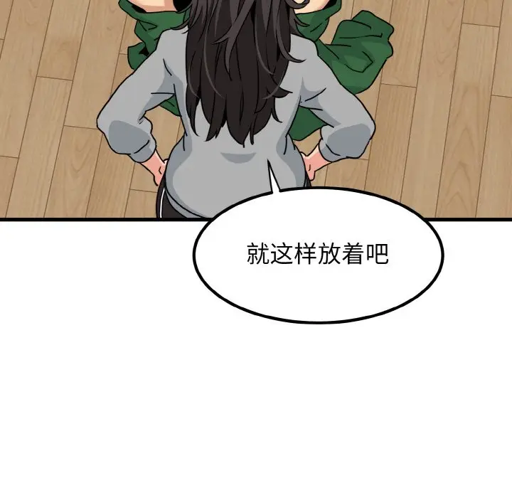 漫画《发小碰不得/强制催眠》第2话第57张图