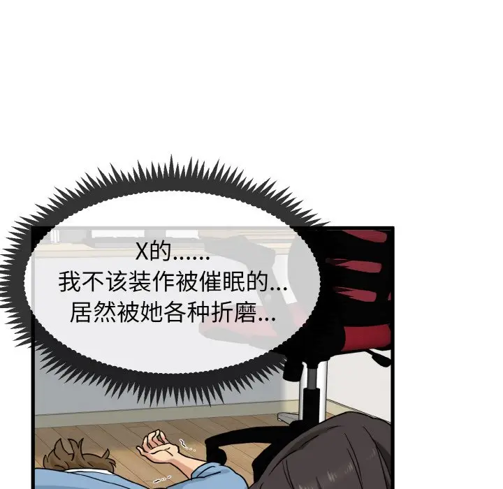 漫画《发小碰不得/强制催眠》第2话第58张图