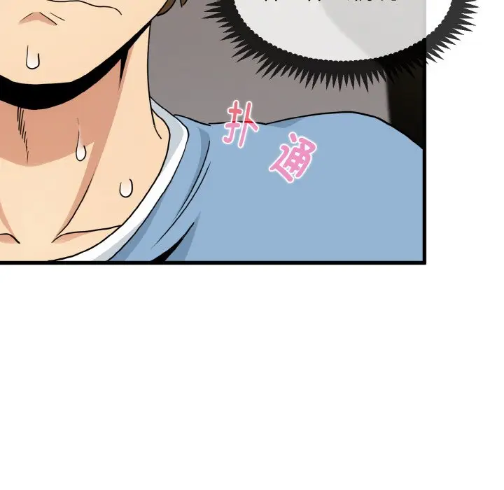 漫画《发小碰不得/强制催眠》第2话第6张图