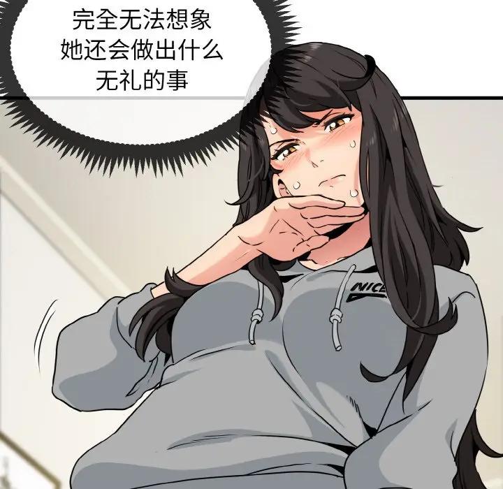 漫画《发小碰不得/强制催眠》第2话第61张图