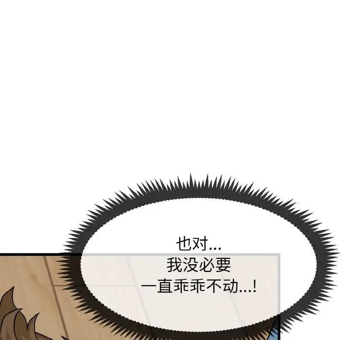漫画《发小碰不得/强制催眠》第2话第63张图