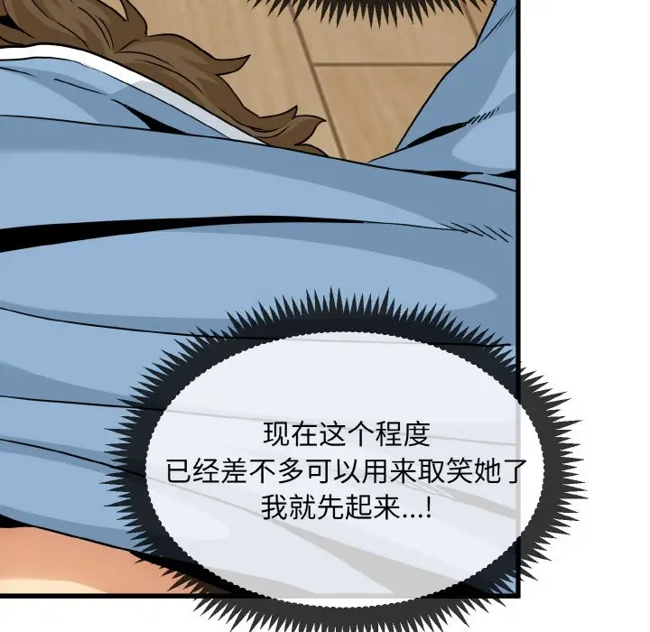 漫画《发小碰不得/强制催眠》第2话第64张图