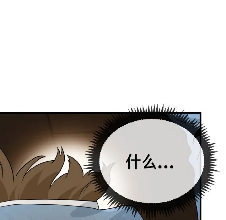 漫画《发小碰不得/强制催眠》第2话第67张图