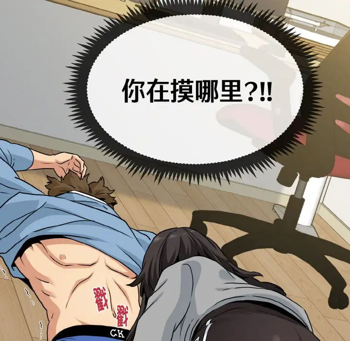 漫画《发小碰不得/强制催眠》第2话第70张图