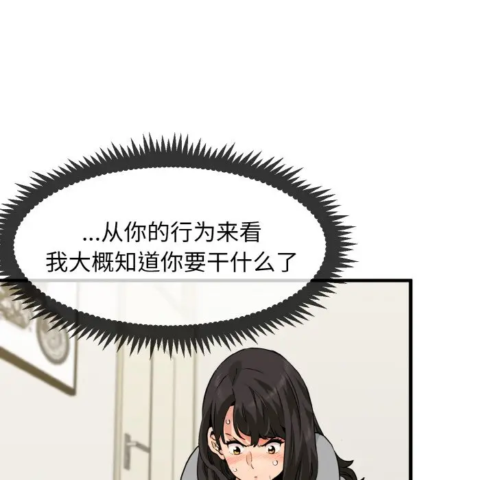 漫画《发小碰不得/强制催眠》第2话第72张图