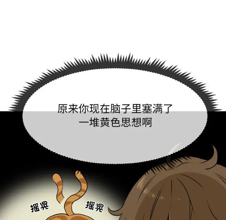 漫画《发小碰不得/强制催眠》第2话第74张图