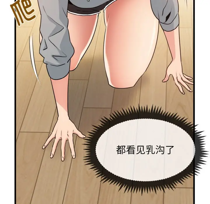 漫画《发小碰不得/强制催眠》第2话第8张图
