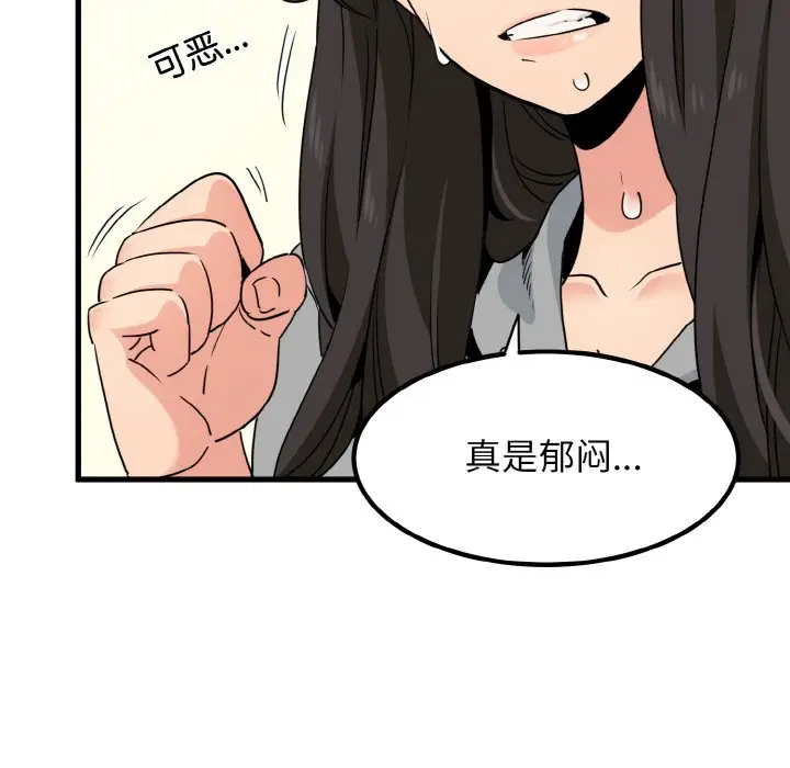 漫画《发小碰不得/强制催眠》第2话第82张图