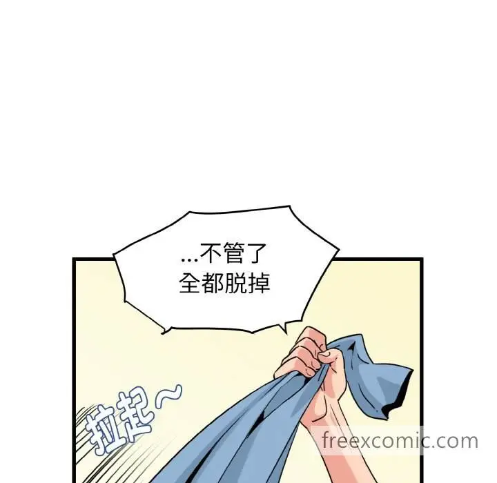 漫画《发小碰不得/强制催眠》第2话第83张图