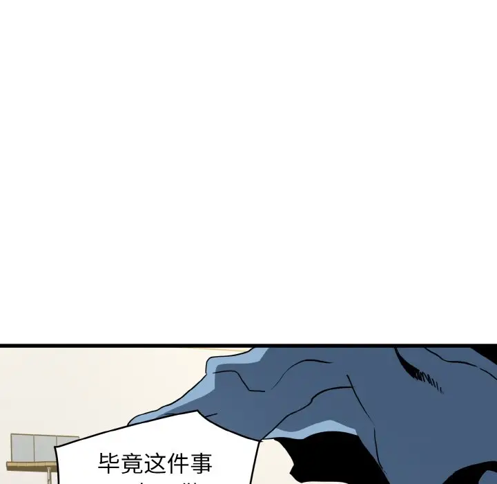 漫画《发小碰不得/强制催眠》第2话第87张图