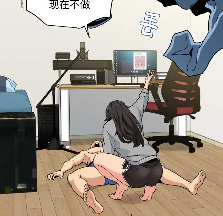 漫画《发小碰不得/强制催眠》第2话第88张图