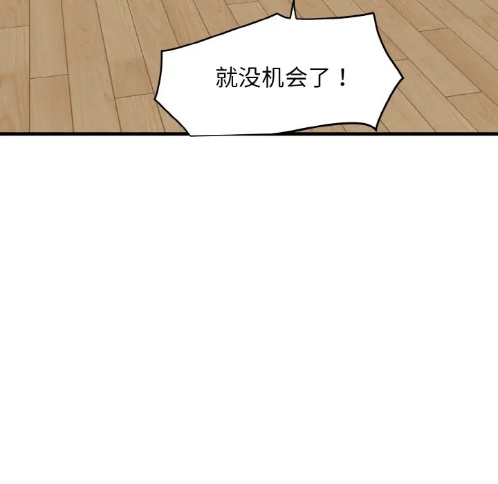 漫画《发小碰不得/强制催眠》第2话第89张图