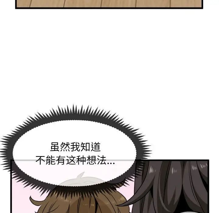 漫画《发小碰不得/强制催眠》第2话第9张图