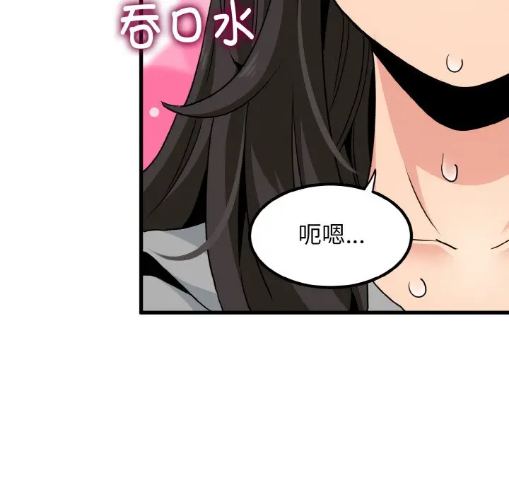 漫画《发小碰不得/强制催眠》第2话第91张图