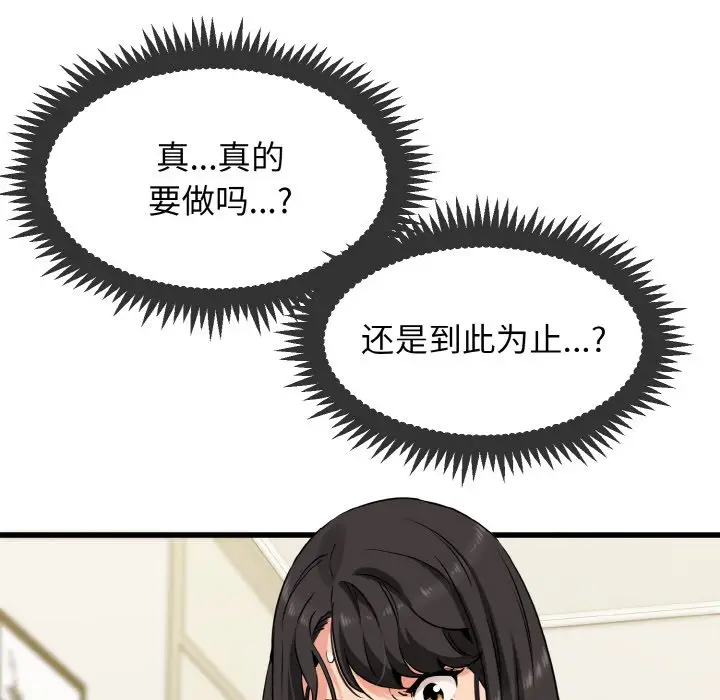 漫画《发小碰不得/强制催眠》第2话第95张图