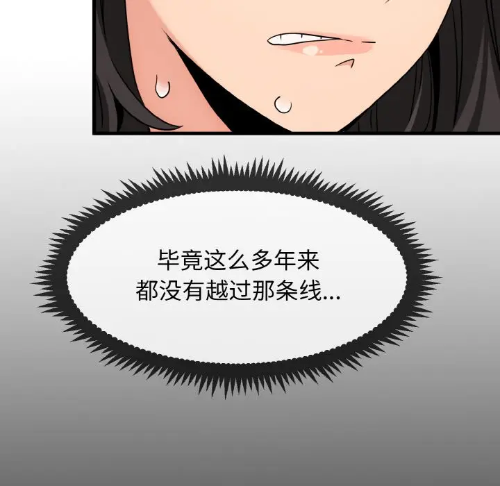 漫画《发小碰不得/强制催眠》第2话第99张图