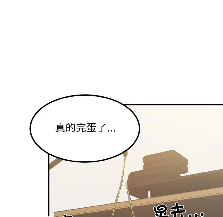 漫画《发小碰不得/强制催眠》第3话第101张图