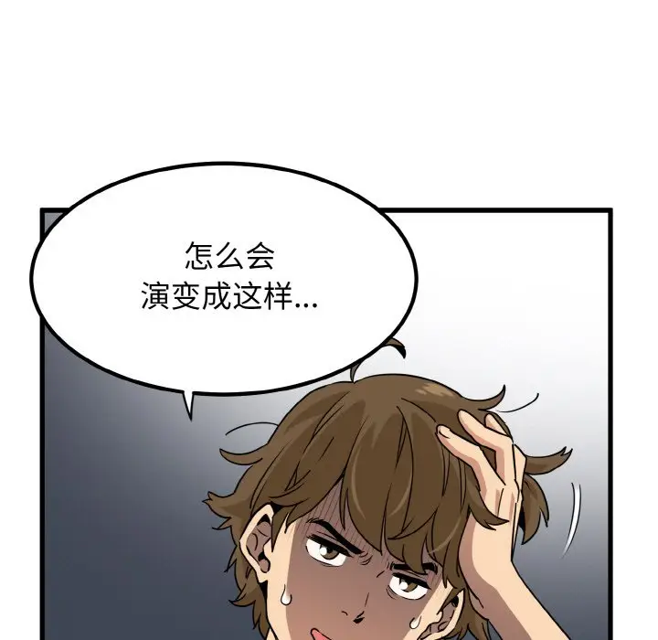 漫画《发小碰不得/强制催眠》第3话第103张图