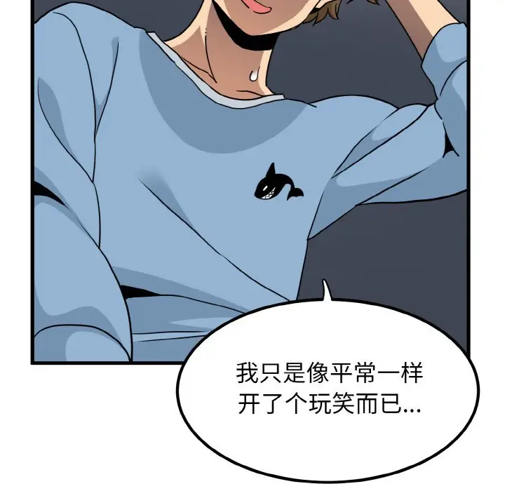 漫画《发小碰不得/强制催眠》第3话第104张图