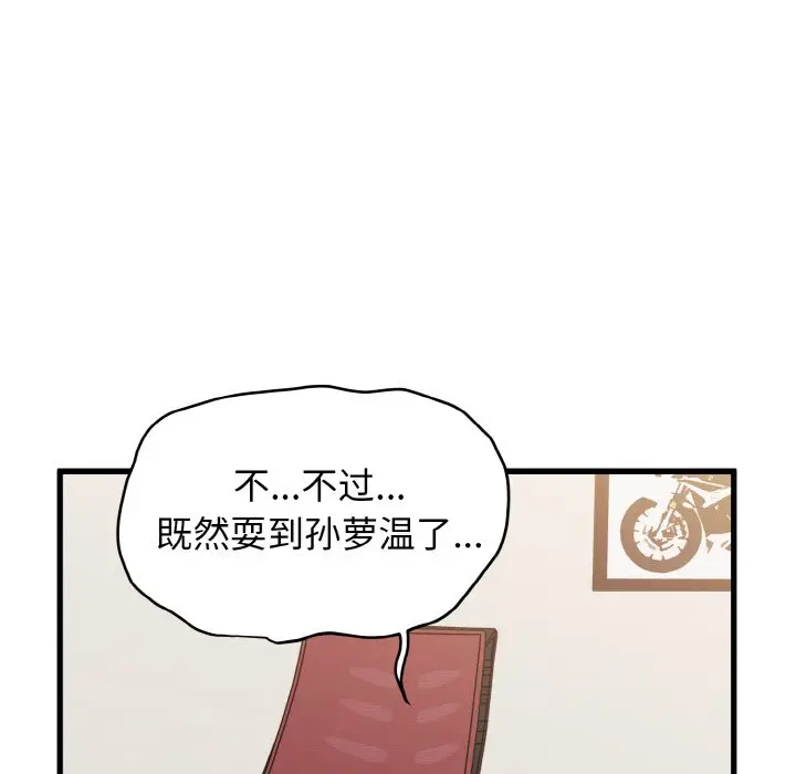 漫画《发小碰不得/强制催眠》第3话第105张图
