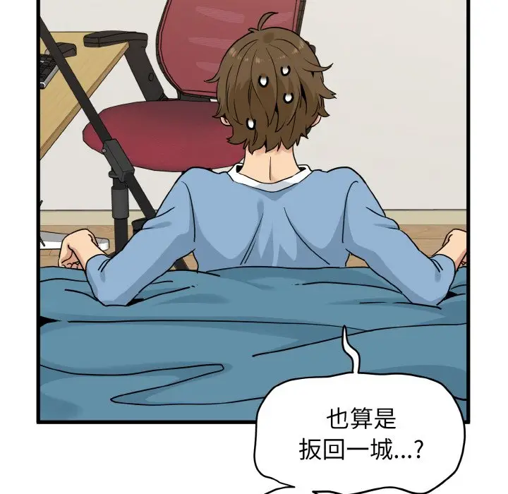 漫画《发小碰不得/强制催眠》第3话第106张图