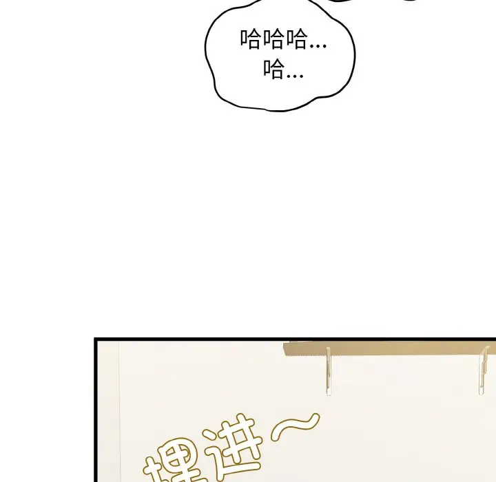 漫画《发小碰不得/强制催眠》第3话第107张图