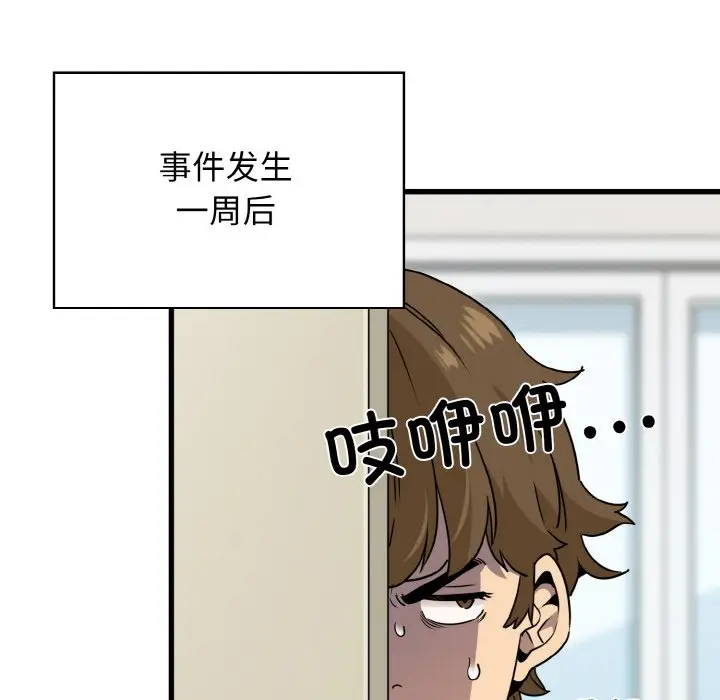 漫画《发小碰不得/强制催眠》第3话第115张图