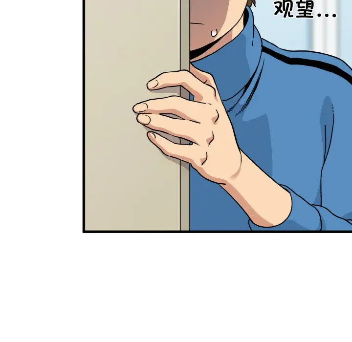 漫画《发小碰不得/强制催眠》第3话第116张图